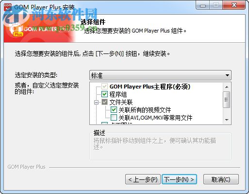 GOM Player Plus下載 2.3.29.5288 中文版