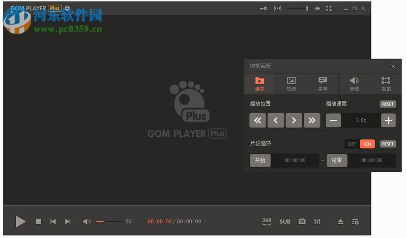 GOM Player Plus下載 2.3.29.5288 中文版