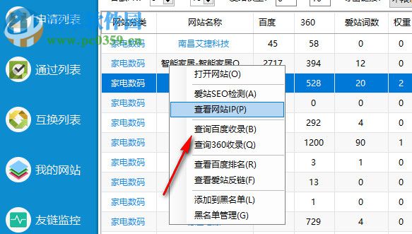 愛(ài)鏈工具下載