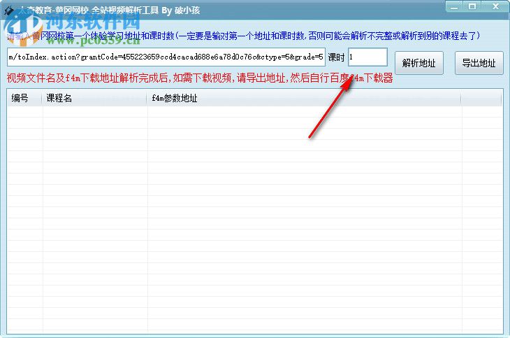 黃岡網(wǎng)校全站視頻解析工具 1.5.0.3 免費版