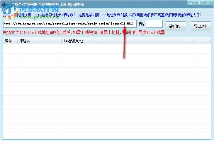 黃岡網(wǎng)校全站視頻解析工具 1.5.0.3 免費版