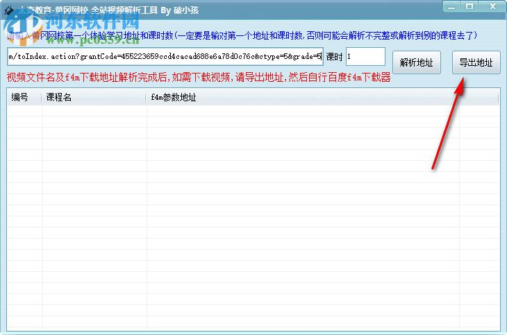 黃岡網(wǎng)校全站視頻解析工具 1.5.0.3 免費版