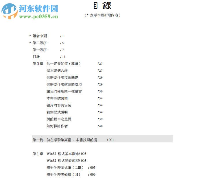 深入淺出mfc第2版(侯俊杰著) pdf高清電子完整版