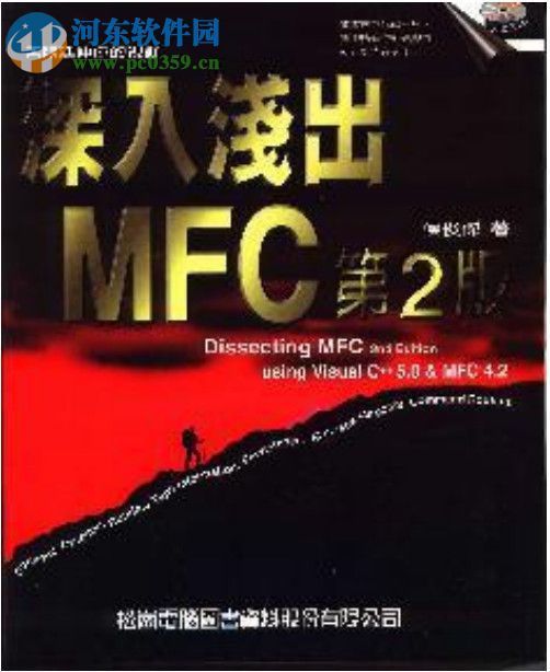 深入淺出mfc第2版(侯俊杰著) pdf高清電子完整版