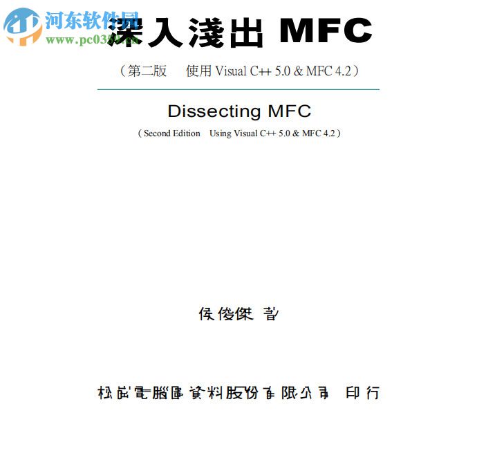 深入淺出mfc第2版(侯俊杰著) pdf高清電子完整版