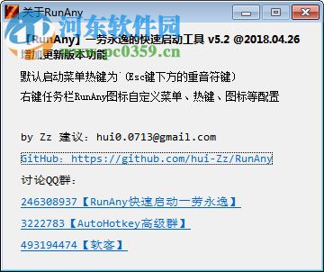 RunAny快速啟動(dòng)工具 5.2 官方版