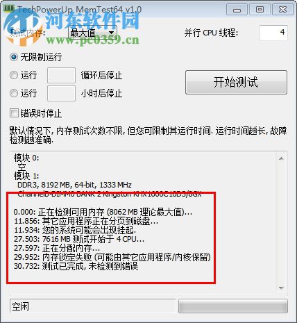 MemTest64(內(nèi)存穩(wěn)定性測(cè)試工具) 1.0 中文版