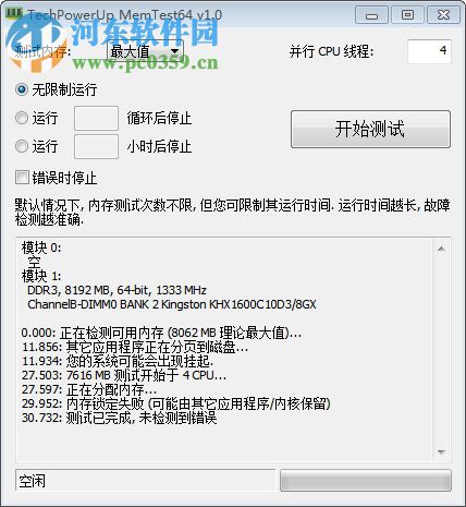 MemTest64(內(nèi)存穩(wěn)定性測(cè)試工具) 1.0 中文版