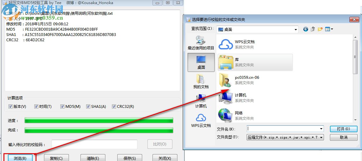 好壓文件MD5校驗工具 5.9.7.10871 綠色版