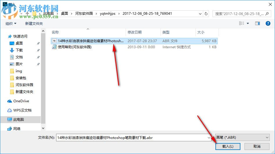 油漆涂抹痕跡PS筆刷 免費版