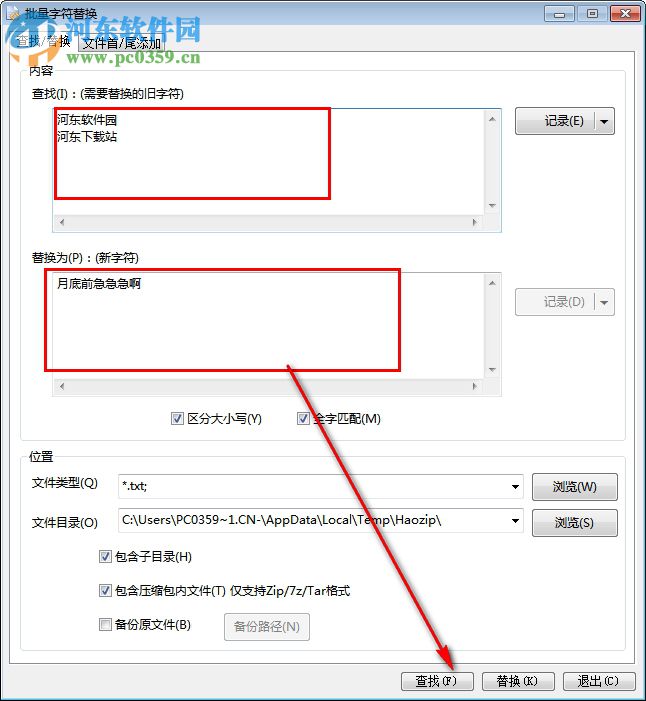 好壓批量字符替換器 5.9.7.10871 綠色版