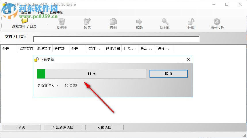 Free File Unlocker(文件強制刪除器) 4.0 免費版