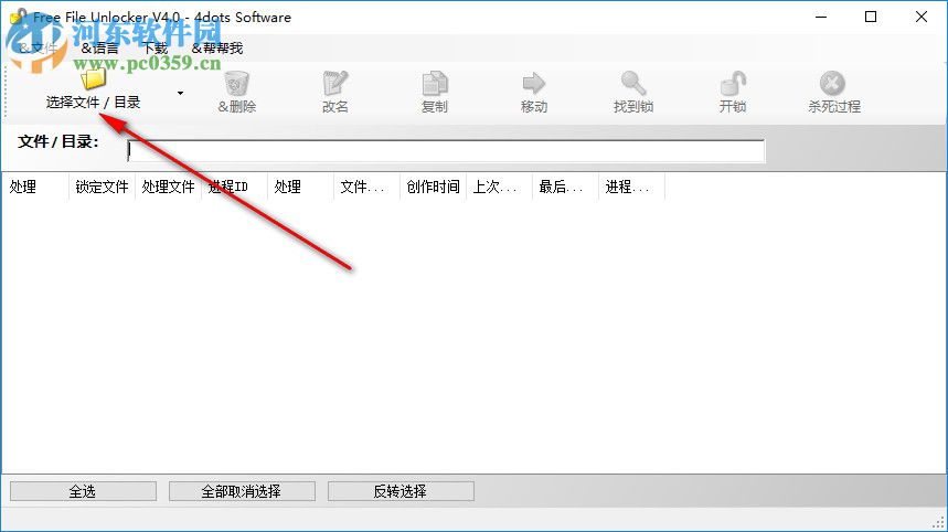 Free File Unlocker(文件強制刪除器) 4.0 免費版