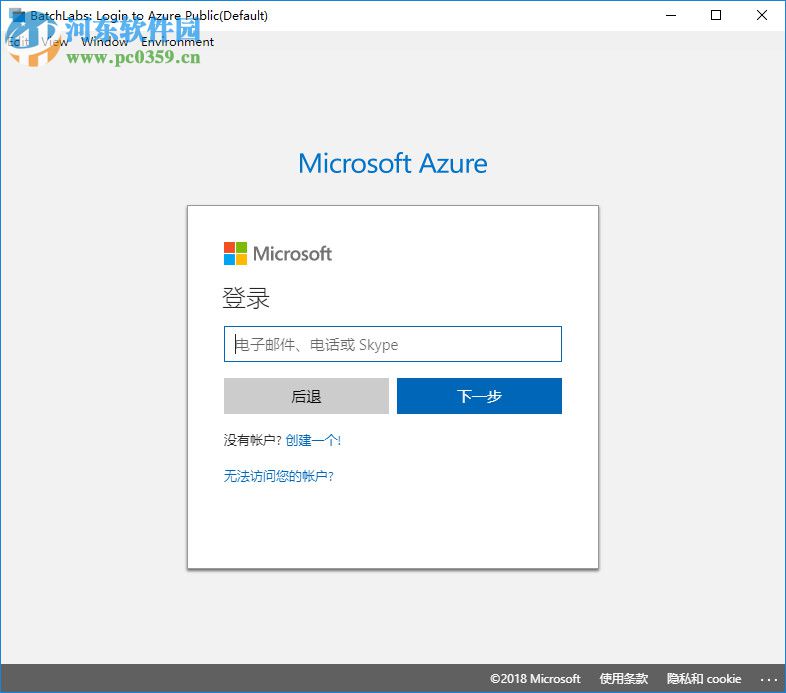 Azure Batch(Azure云計算平臺) 0.15.0 官方版