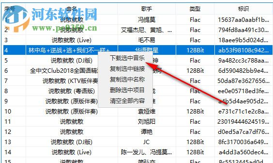 NetCloudMusic Download Tools(網(wǎng)絡(luò)音樂下載工具) 1.1 最新綠色版