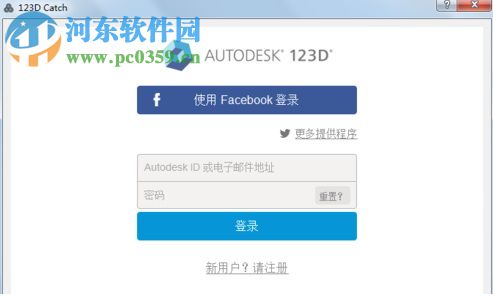 Audodesk 123d catch(3D模擬建模工具) 免費版