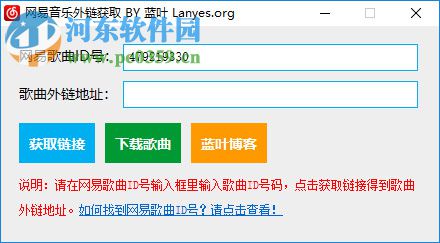 網(wǎng)易音樂(lè)外鏈獲取器 5.3.9.1 免費(fèi)版