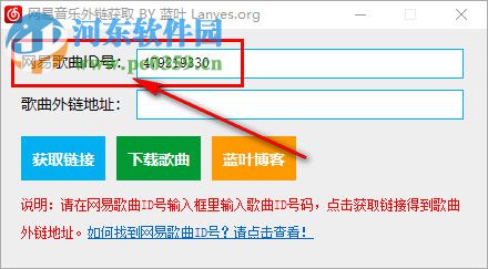 網(wǎng)易音樂(lè)外鏈獲取器 5.3.9.1 免費(fèi)版
