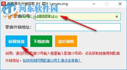 網(wǎng)易音樂(lè)外鏈獲取器 5.3.9.1 免費(fèi)版