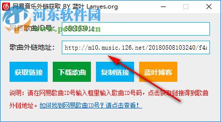 網(wǎng)易音樂(lè)外鏈獲取器 5.3.9.1 免費(fèi)版