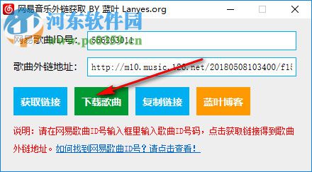網(wǎng)易音樂(lè)外鏈獲取器 5.3.9.1 免費(fèi)版