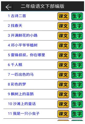 二年級語文下冊部編版(2)