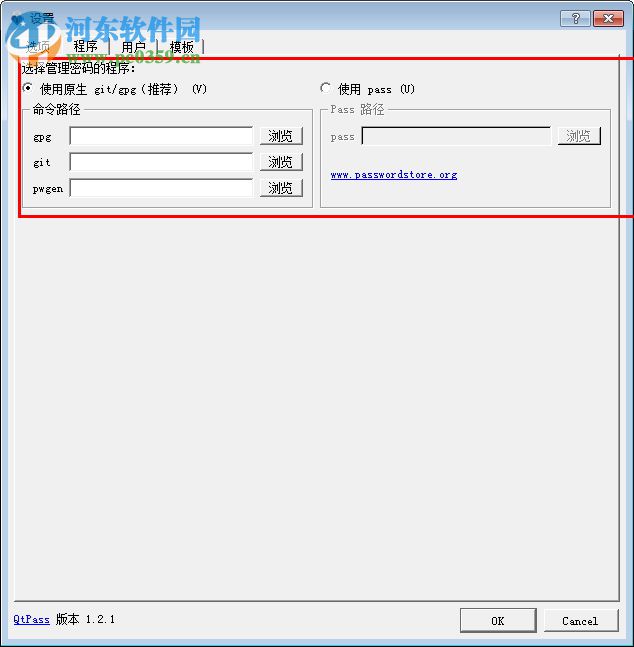 QtPass(密碼生成管理工具) 1.2.1 官方版