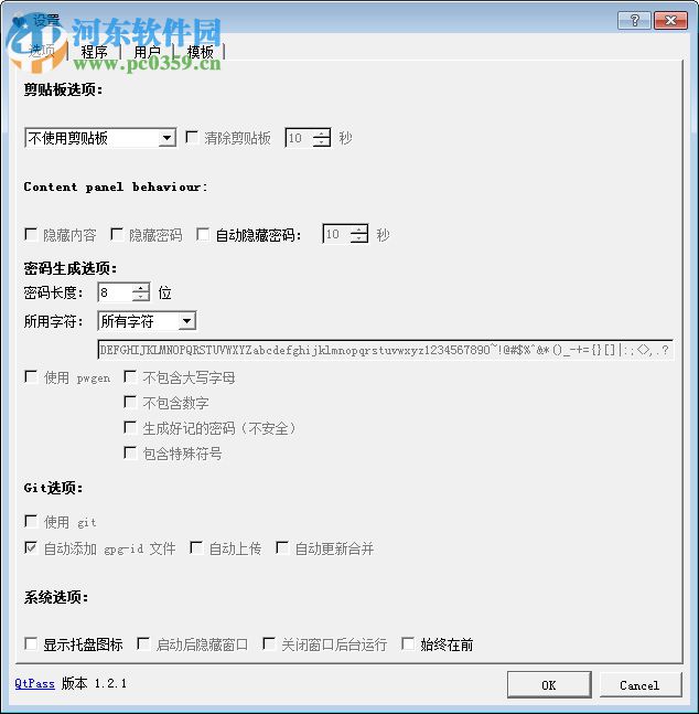 QtPass(密碼生成管理工具) 1.2.1 官方版