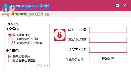 MiNiEncrypt(迷你加密管家) 7.1 公測版