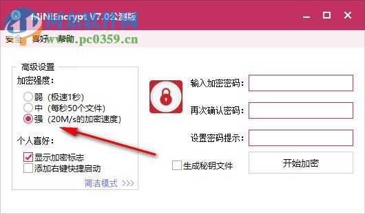 MiNiEncrypt(迷你加密管家) 7.1 公測版