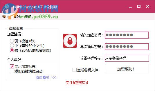 MiNiEncrypt(迷你加密管家) 7.1 公測版