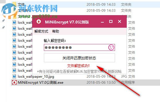 MiNiEncrypt(迷你加密管家) 7.1 公測版