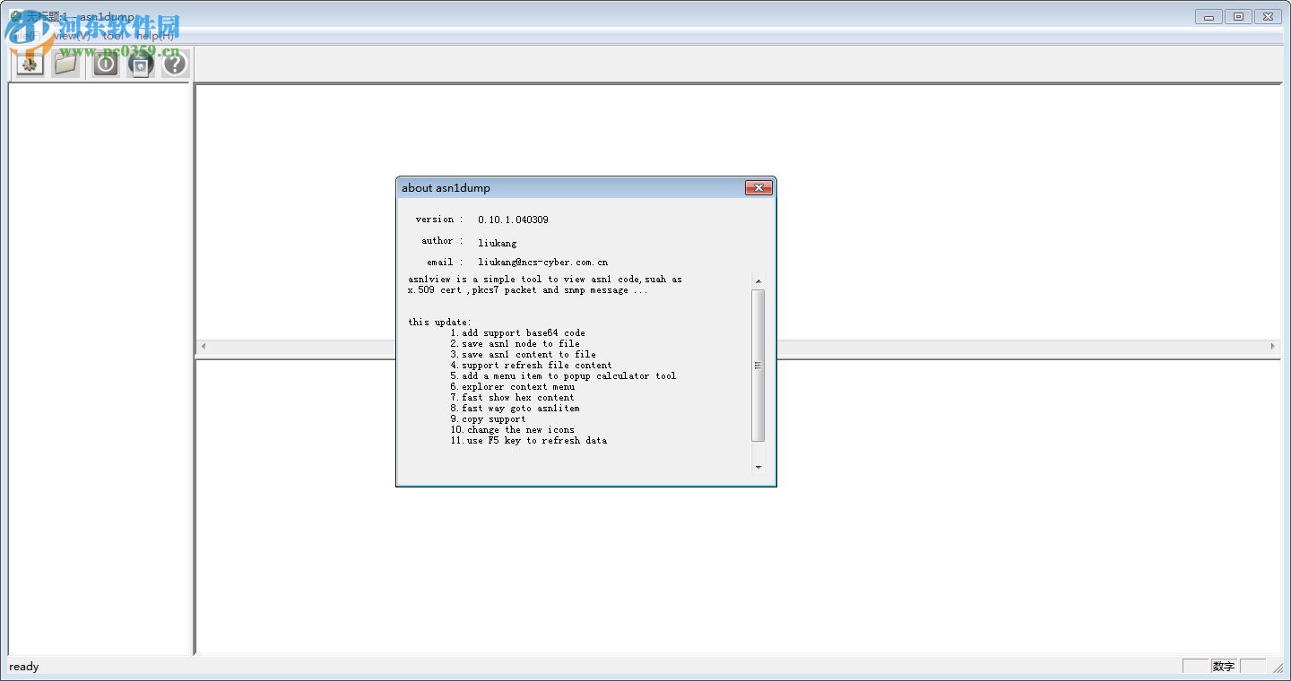 Asn1View(編碼格式文件查看器) 0.10.1 免費版