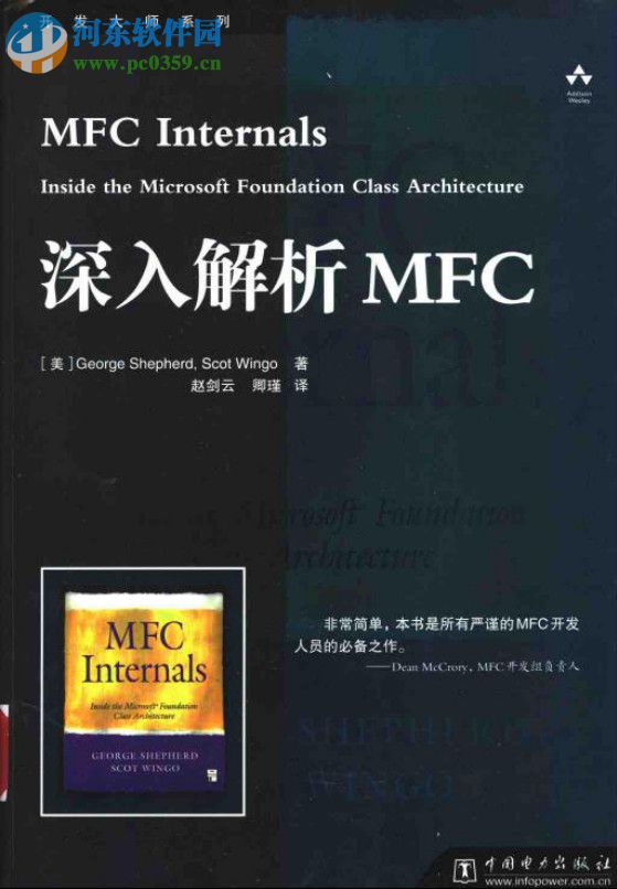 深入解析mfc(趙劍云譯) pdf高清版