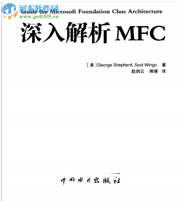 深入解析mfc(趙劍云譯) pdf高清版