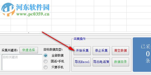 風(fēng)清揚(yáng)客戶(hù)綜合采集軟件 3.12 官方版