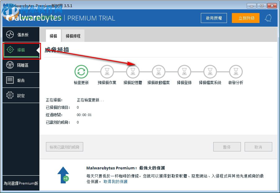 Malwarebytes Premium 3.5.1.2522 破解版