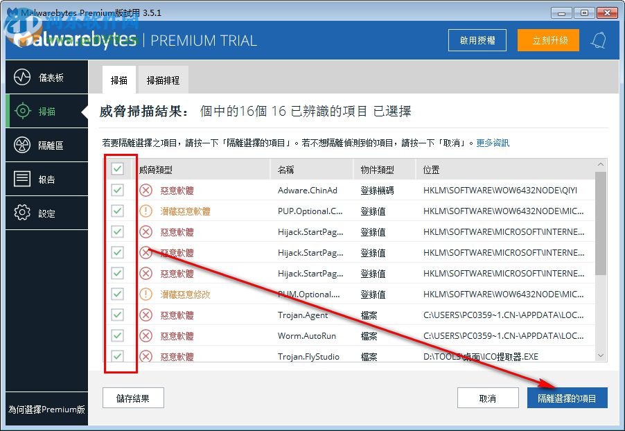 Malwarebytes Premium 3.5.1.2522 破解版