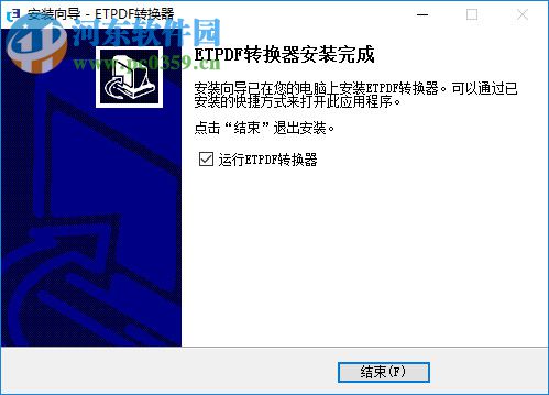 ETPDF轉(zhuǎn)換器 2.2.0.0 官方版