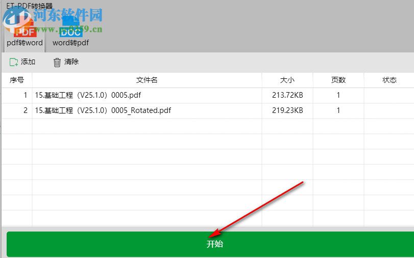 ETPDF轉(zhuǎn)換器 2.2.0.0 官方版