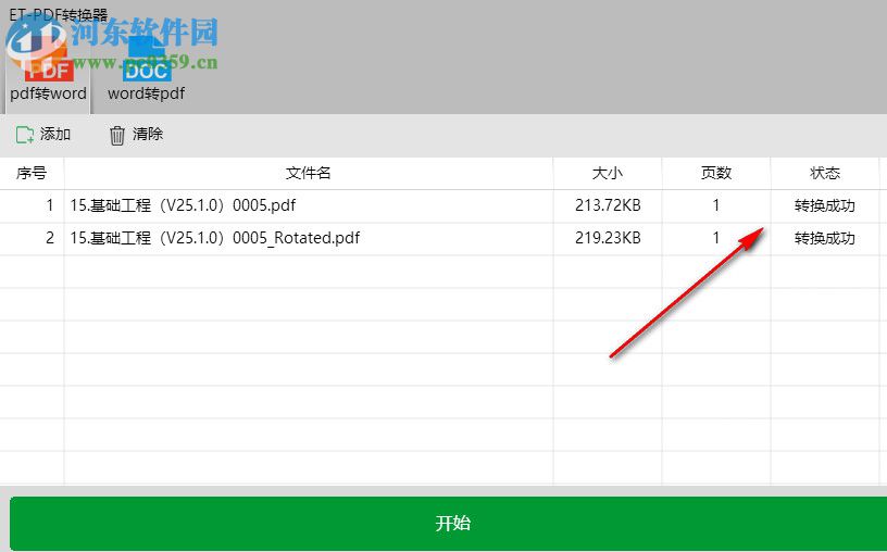 ETPDF轉(zhuǎn)換器 2.2.0.0 官方版