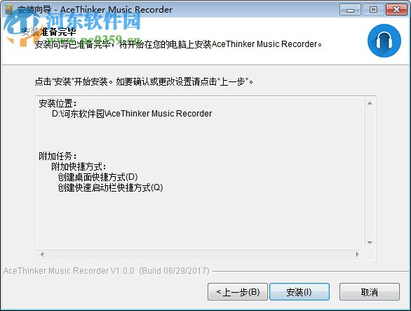 AceThinker Music Recorder(多功能錄音軟件)