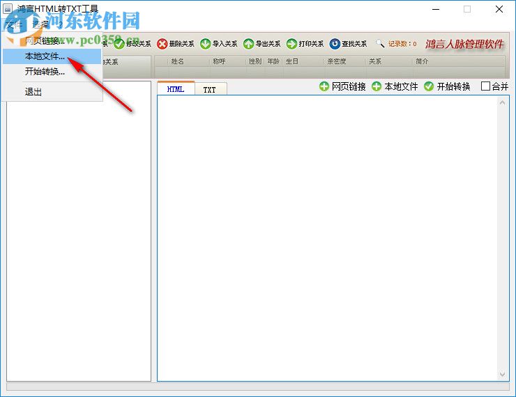 鴻言html轉txt工具 2.0 綠色版