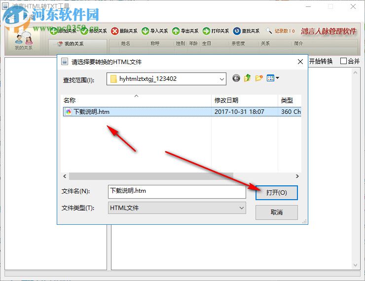 鴻言html轉txt工具 2.0 綠色版