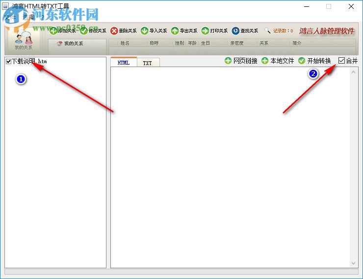 鴻言html轉txt工具 2.0 綠色版