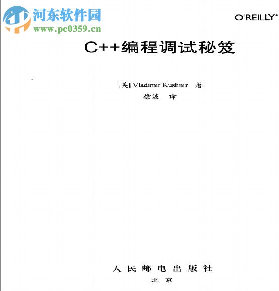 c++編程調(diào)試秘笈 pdf電子掃描版