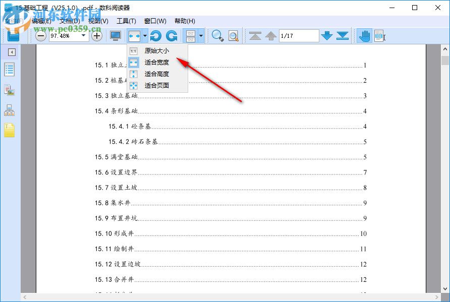 數(shù)科閱讀器(OFD閱讀器) 2.0.18.0419 官方版