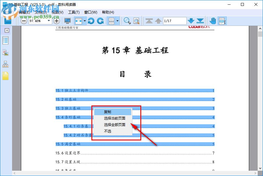 數(shù)科閱讀器(OFD閱讀器) 2.0.18.0419 官方版