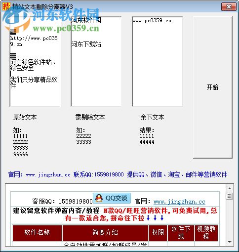 精站文本剔除分離器 3 免費(fèi)版