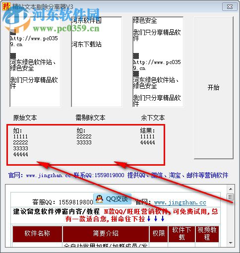 精站文本剔除分離器 3 免費(fèi)版